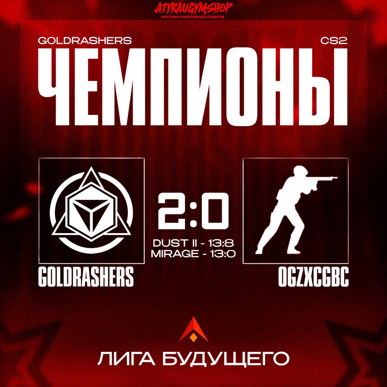 Постер победы GoldRashers в Лиге Будущего