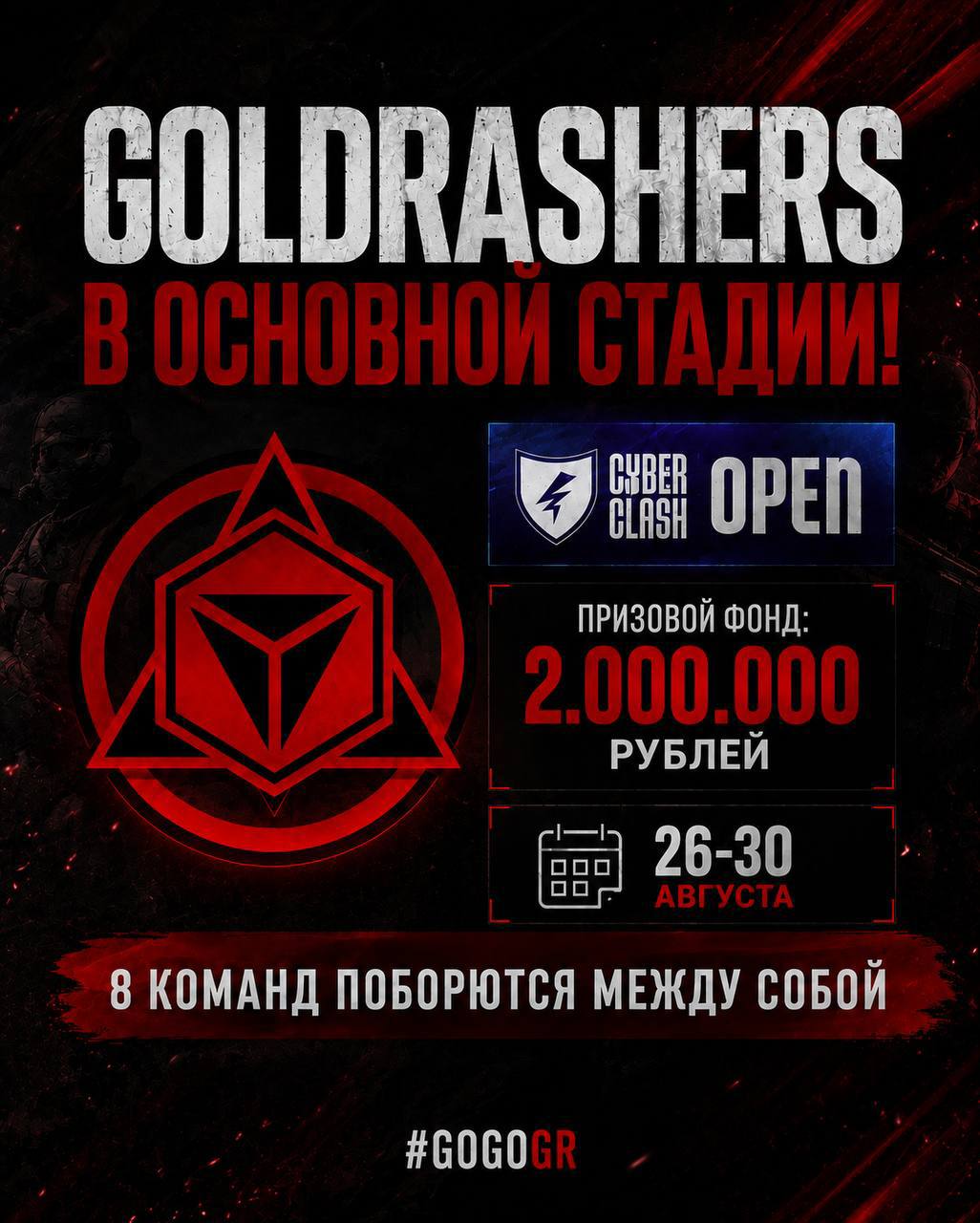 Постер GoldRashers в основной стадии CyberClash Open